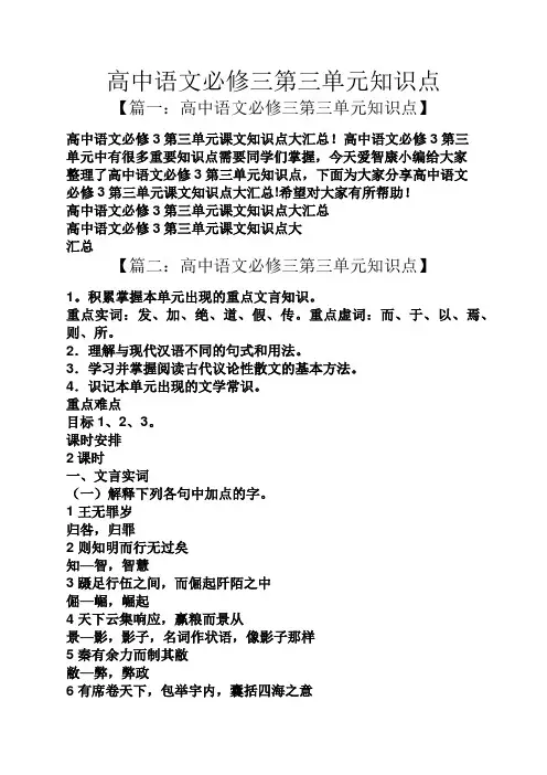 高中语文必修三第三单元知识点