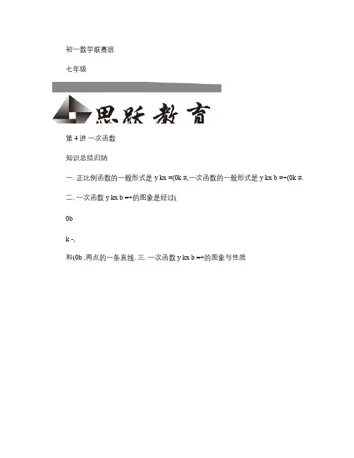 初中数学竞赛――一次函数