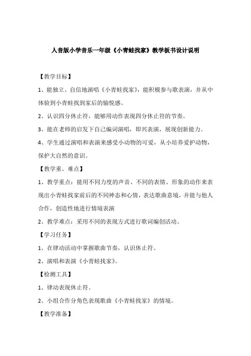 小学音乐_小青蛙找家教学设计学情分析教材分析课后反思