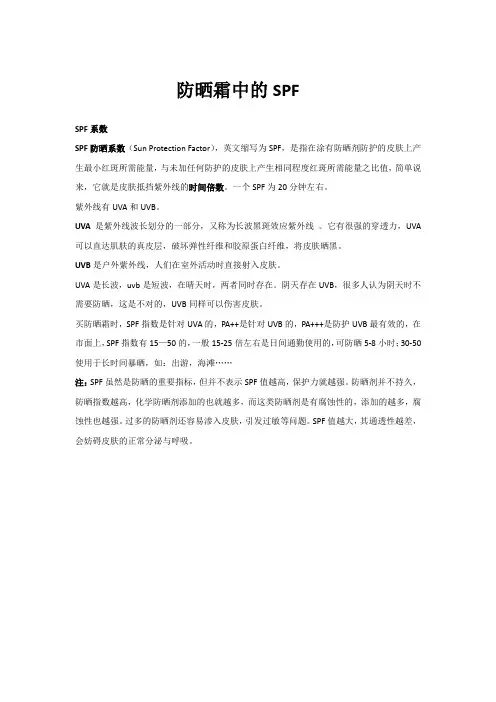 防晒霜中的SPF
