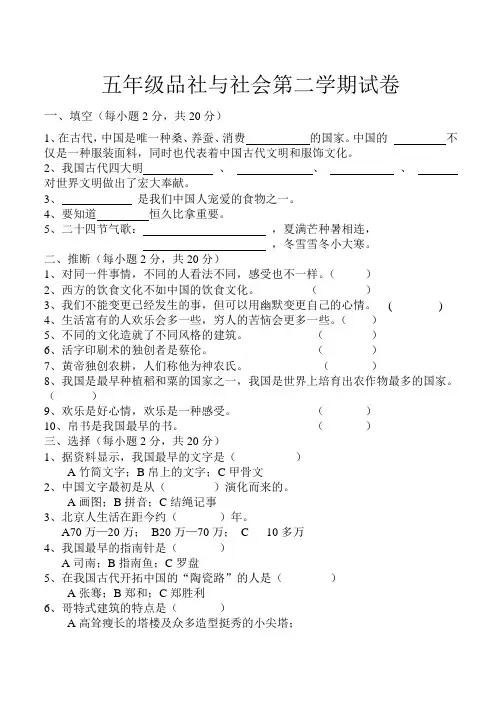 人教版五年级下册品社与社会期中考试试卷含答案