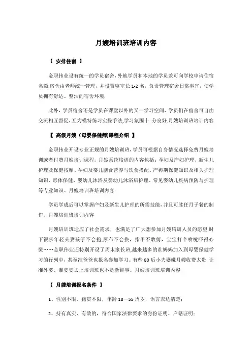 月嫂培训班培训内容
