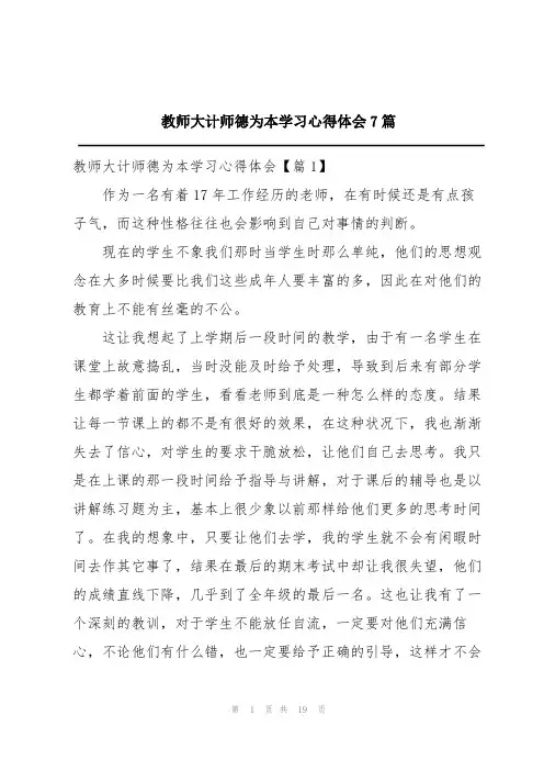 教师大计师德为本学习心得体会7篇