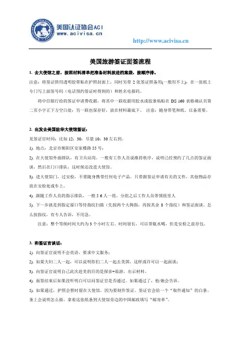 美国旅游签证面签流程
