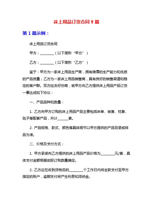 床上用品订货合同9篇