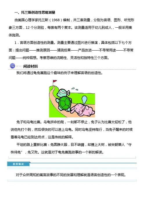 创造性的测量——学习材料