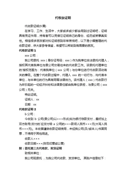 代收款证明（9篇）