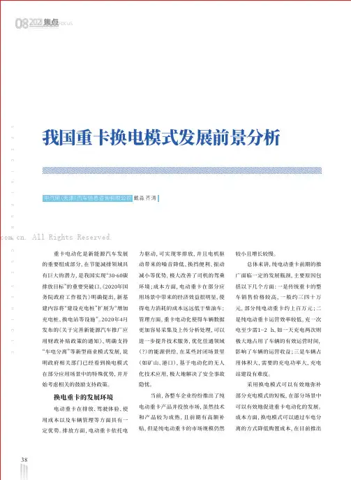 我国重卡换电模式发展前景分析