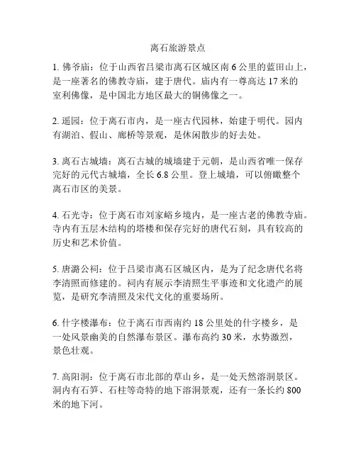 离石旅游景点