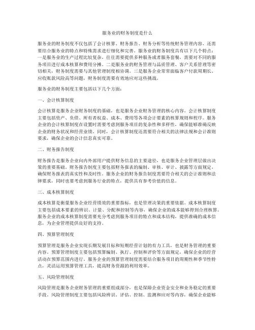 服务业的财务制度是什么