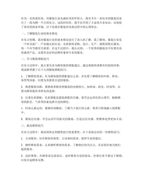 服装店实践心得体会