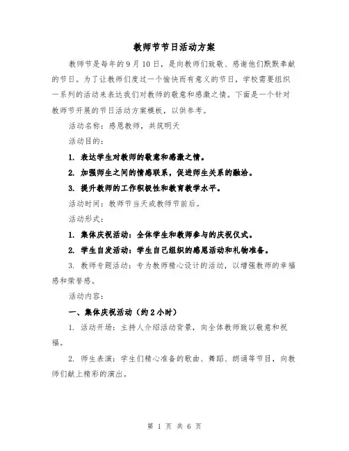 教师节节日活动方案(三篇)