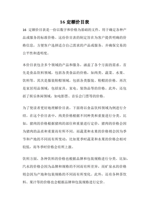 16定额价目表
