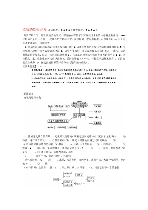 2018高中地理每日一题流域的综合开发