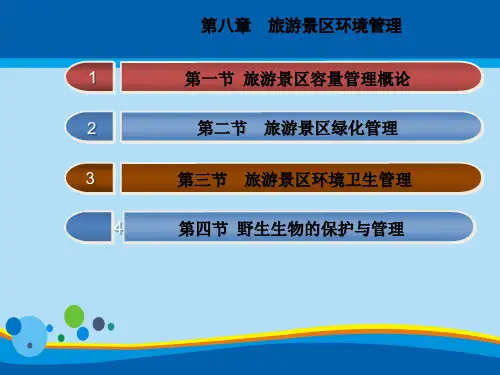 旅游景区环境管理实务(ppt 35页)
