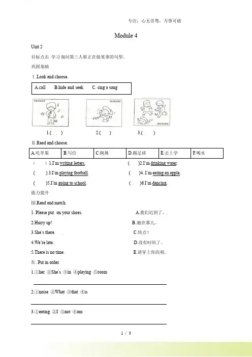 外研版(一起)英语二年级下册Module 4 Unit 2 What's he doing 课时分层