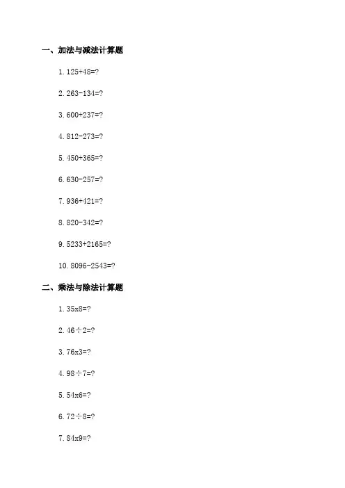 人教版六年级数学计算题专项训练