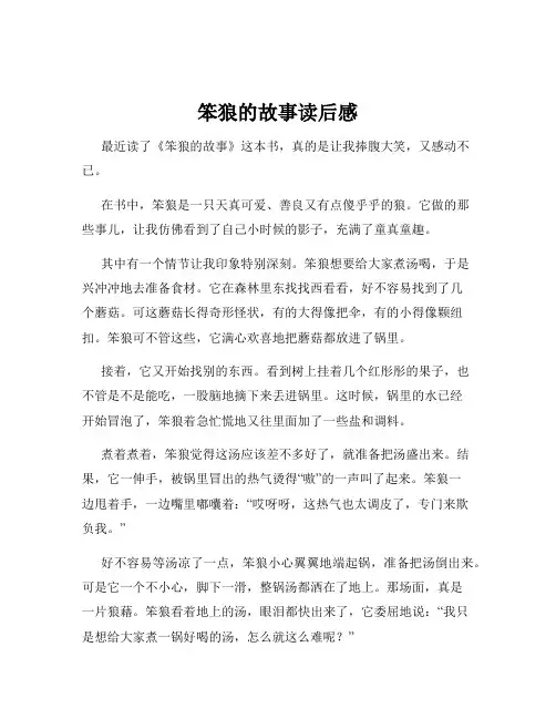 笨狼的故事读后感