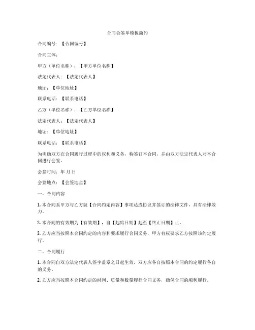 合同会签单模板简约