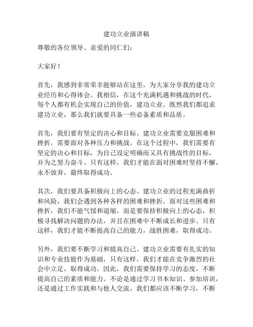 建功立业演讲稿