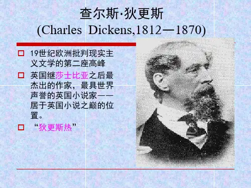 外国文学 狄更斯
