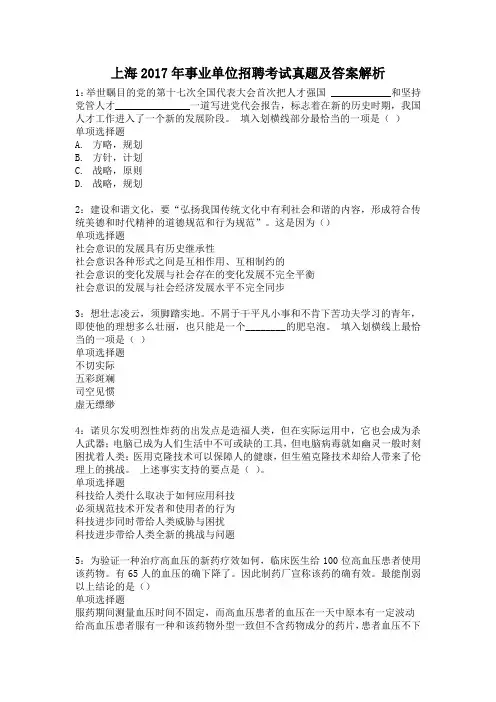 上海2017年事业单位招聘考试真题及答案解析