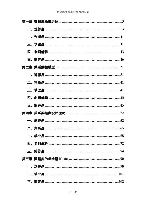 数据库系统概论练习题答案