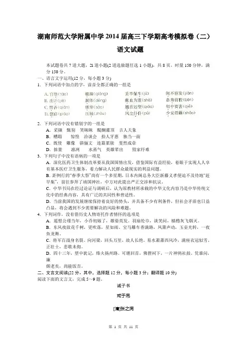 湖南师范大学附属中学2014届高三下学期高考模拟卷(二)语文试题