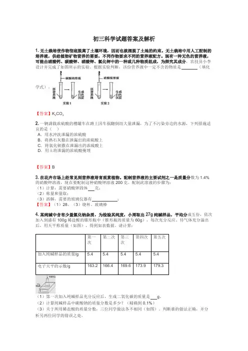 初三科学试题大全
