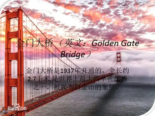 金门大桥(英文：Golden Gate Bridge