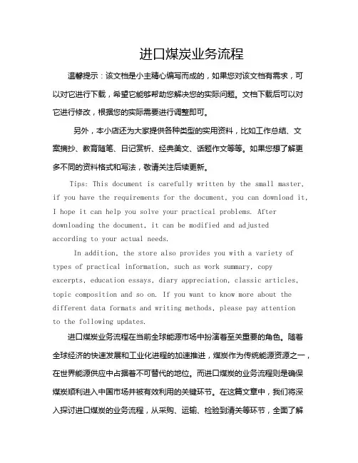 进口煤炭业务流程