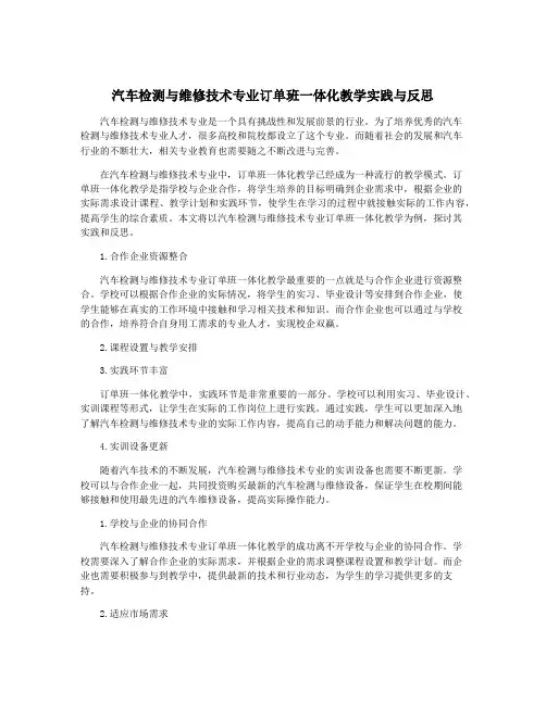 汽车检测与维修技术专业订单班一体化教学实践与反思