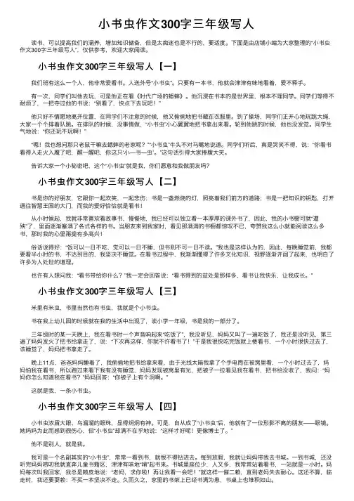 小书虫作文300字三年级写人