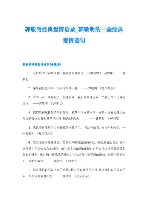 郭敬明经典爱情语录_郭敬明的一些经典爱情语句