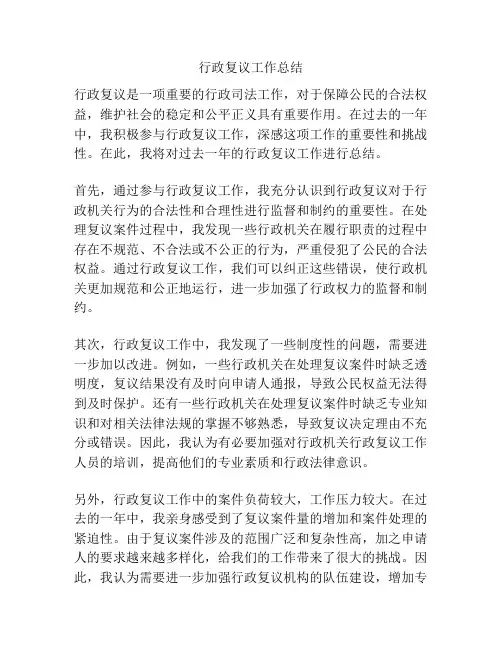 行政复议工作总结