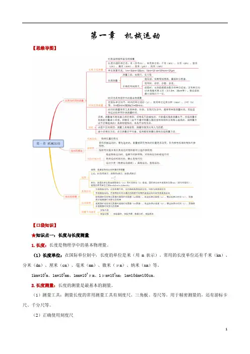 中考物理必背第一章  机械运动-【口袋书】2023年中考物理必背知识手册(思维导图+背诵手册)