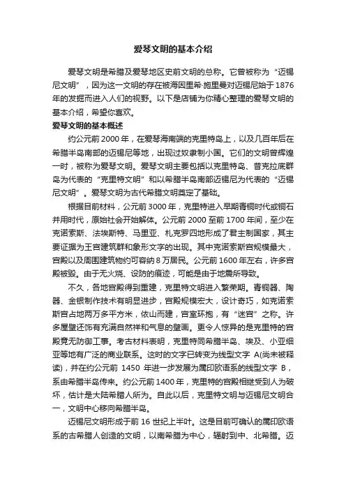 爱琴文明的基本介绍