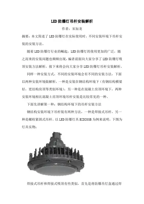 LED防爆灯吊杆安装方式解析