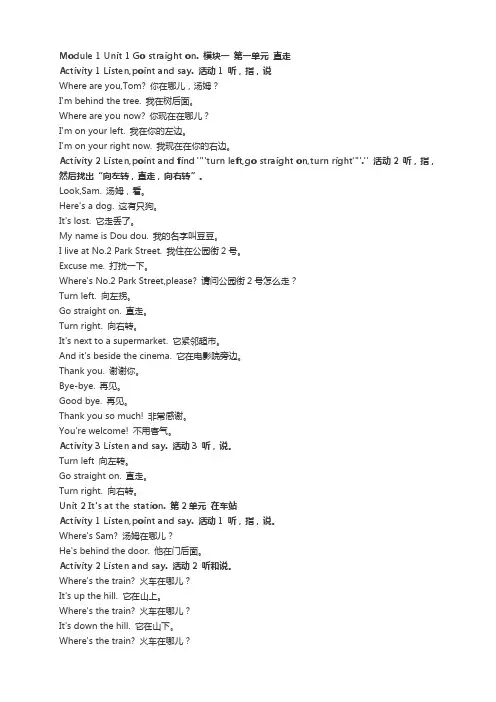 小学英语外研社三年级起点四年级上册课文及单词可打印