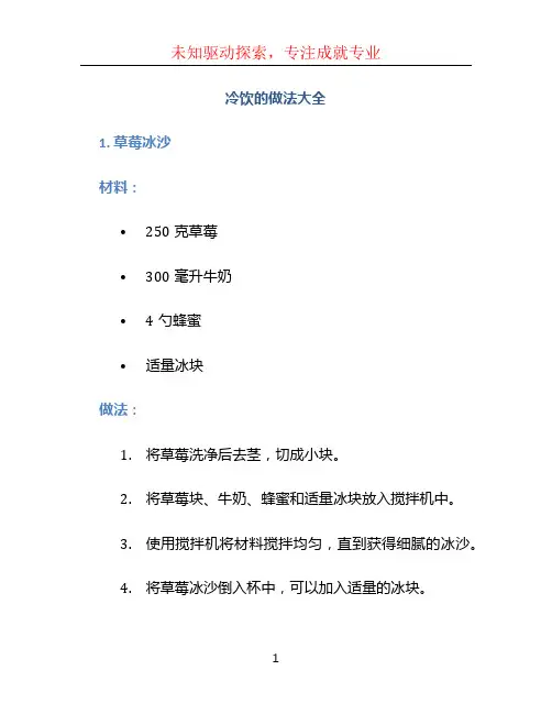 冷饮的做法大全