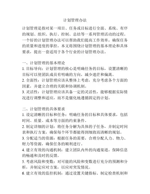 计划管理办法