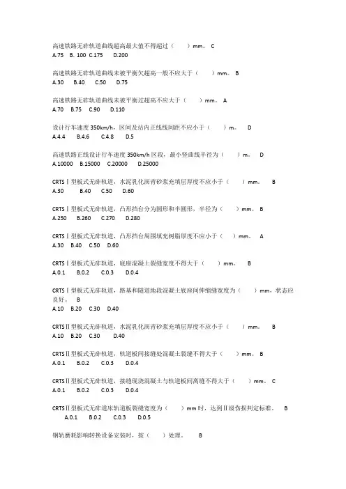 线路无砟简单题库