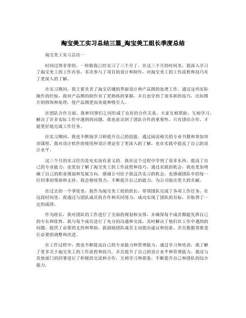 淘宝美工实习总结三篇_淘宝美工组长季度总结