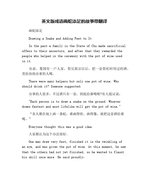 英文版成语画蛇添足的故事带翻译