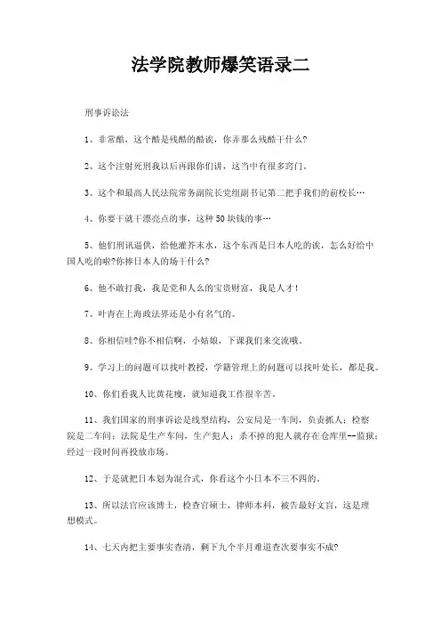 法学院教师爆笑语录二