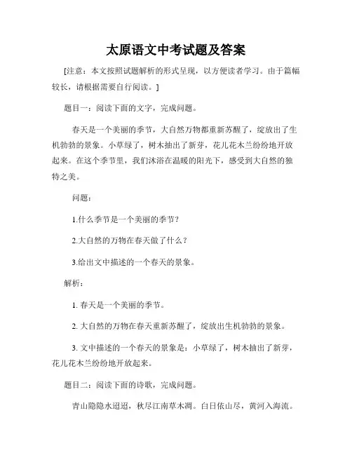 太原语文中考试题及答案