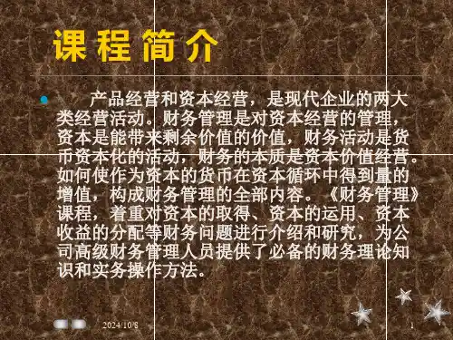财务管理课件22962317buxb.pptx