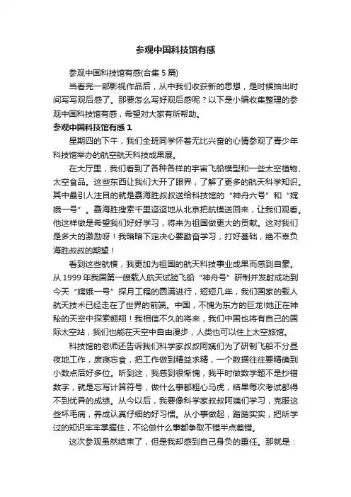 参观中国科技馆有感