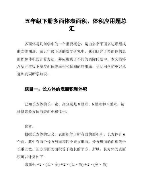 五年级下册多面体表面积、体积应用题总汇