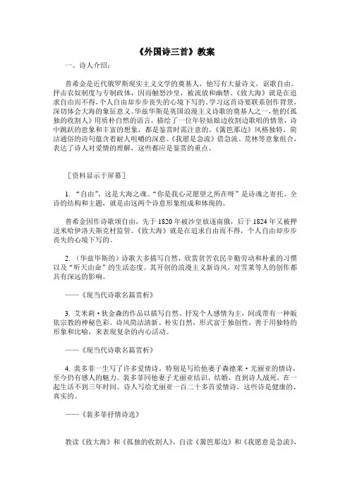 外国诗三首教案